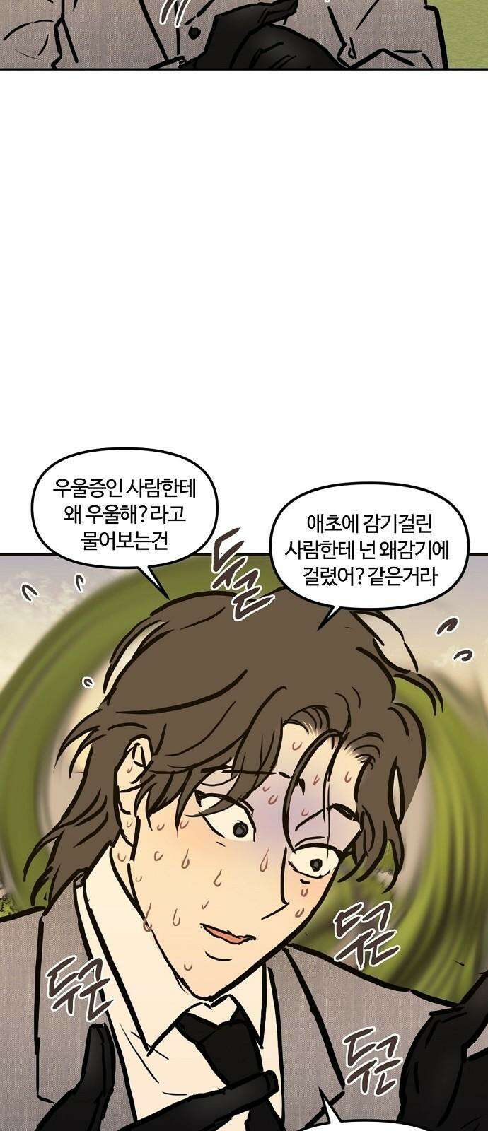 랑데뷰 111화 거짓말쟁이 탈출기(2) 5