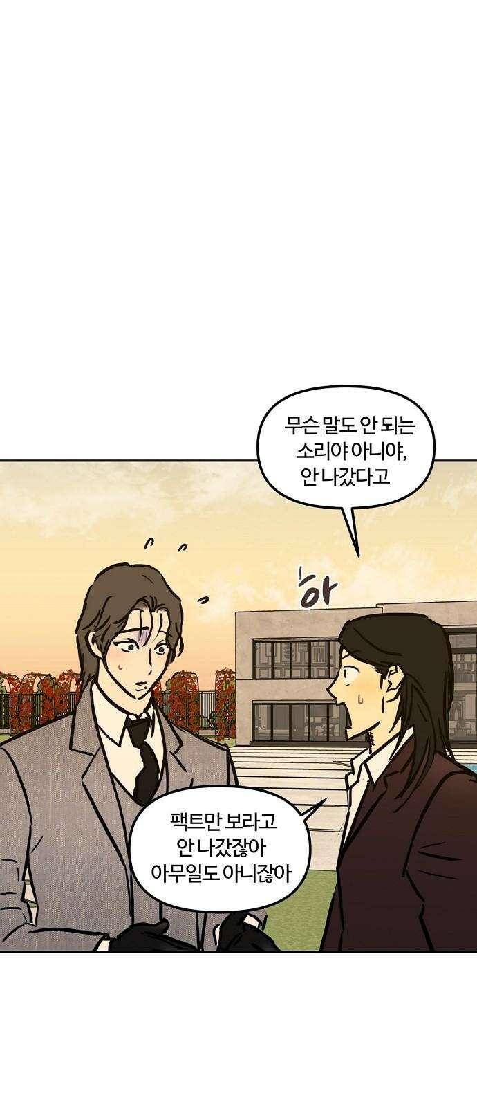 랑데뷰 111화 거짓말쟁이 탈출기(2) 7