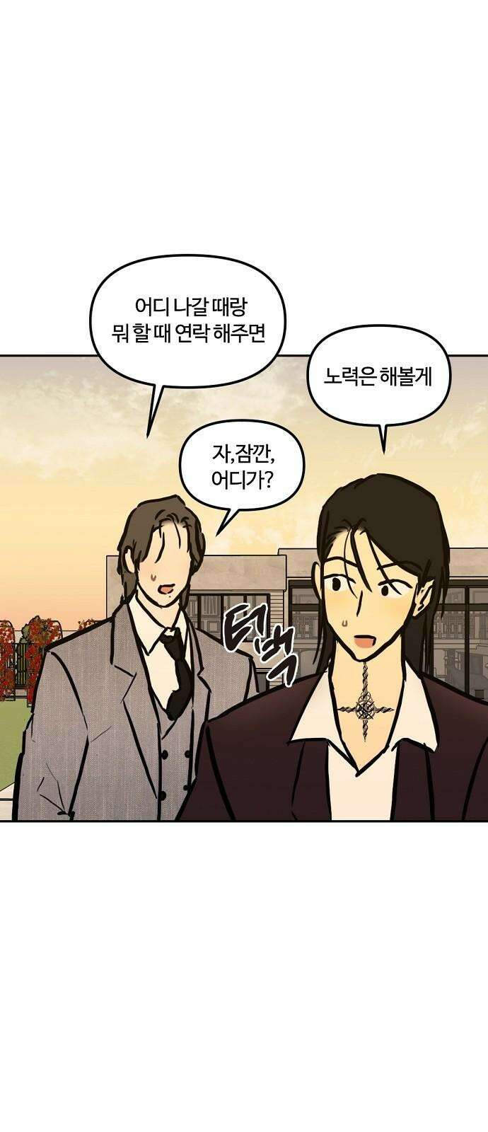 랑데뷰 111화 거짓말쟁이 탈출기(2) 8