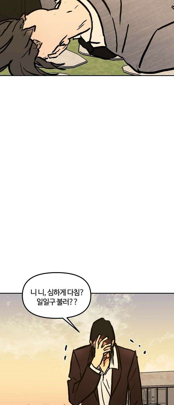 랑데뷰 111화 거짓말쟁이 탈출기(2) 20
