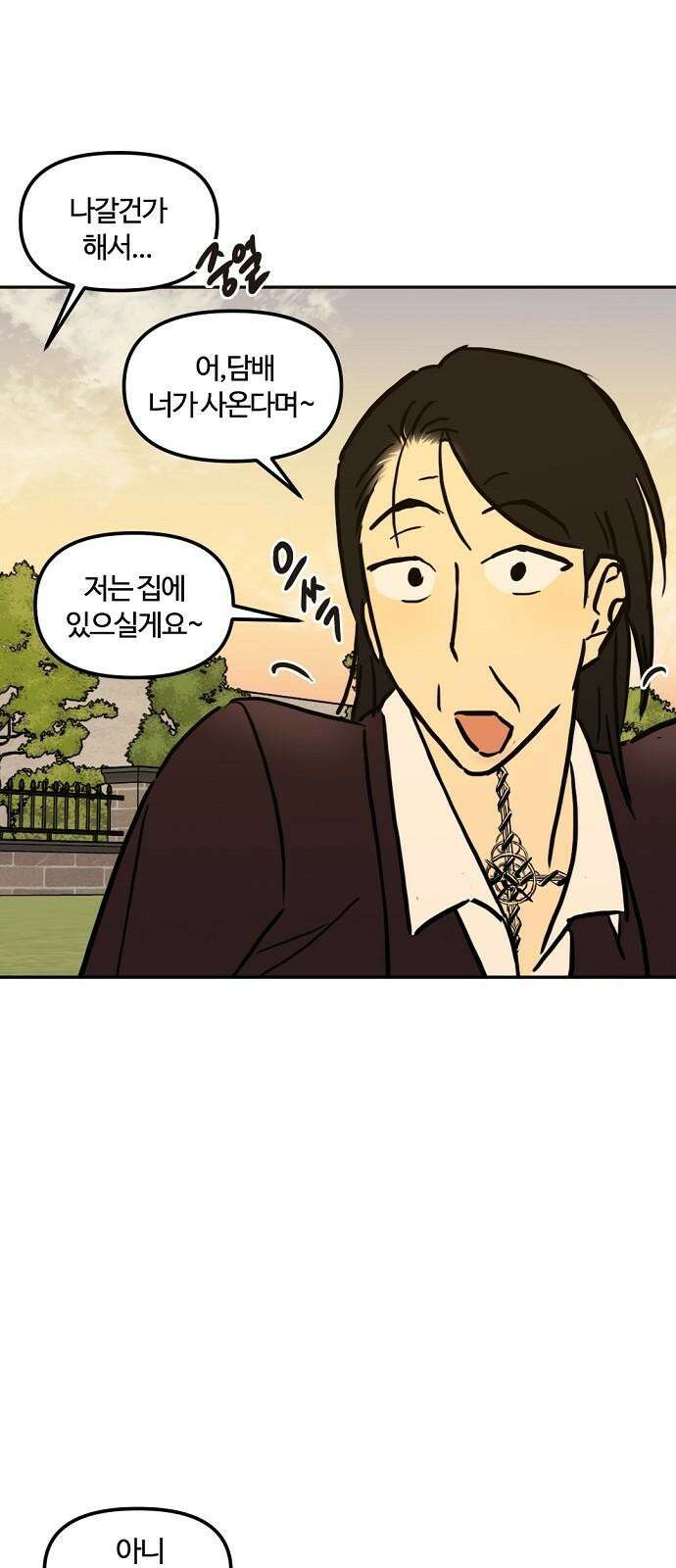 랑데뷰 111화 거짓말쟁이 탈출기(2) 25