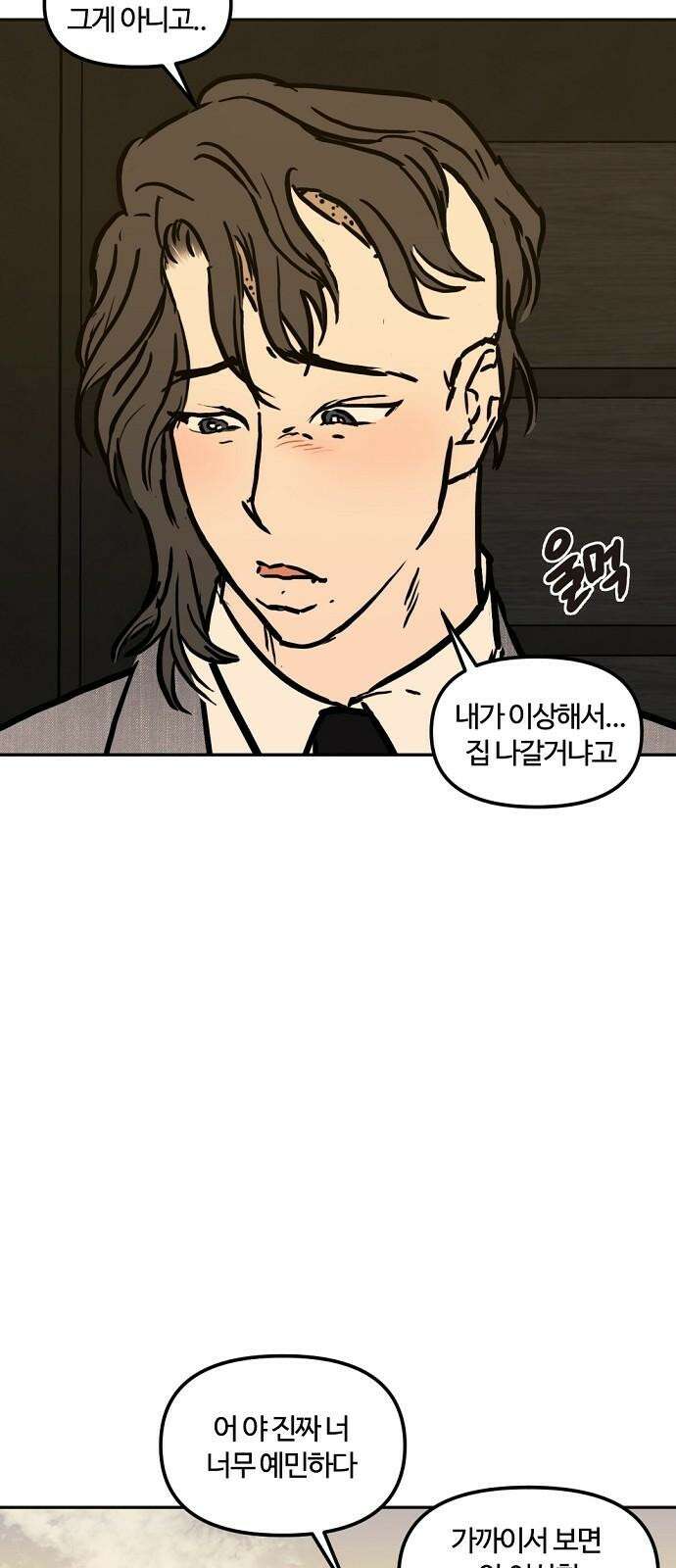 랑데뷰 111화 거짓말쟁이 탈출기(2) 26