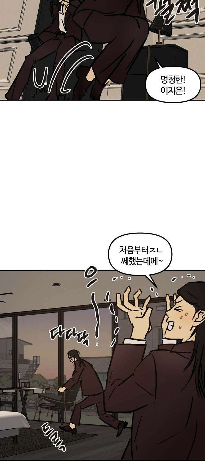 랑데뷰 111화 거짓말쟁이 탈출기(2) 32