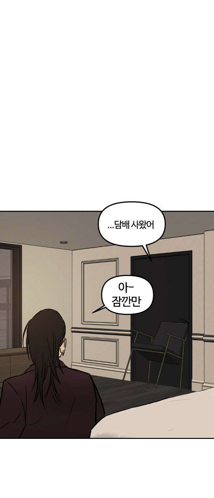 랑데뷰 111화 거짓말쟁이 탈출기(2) 41