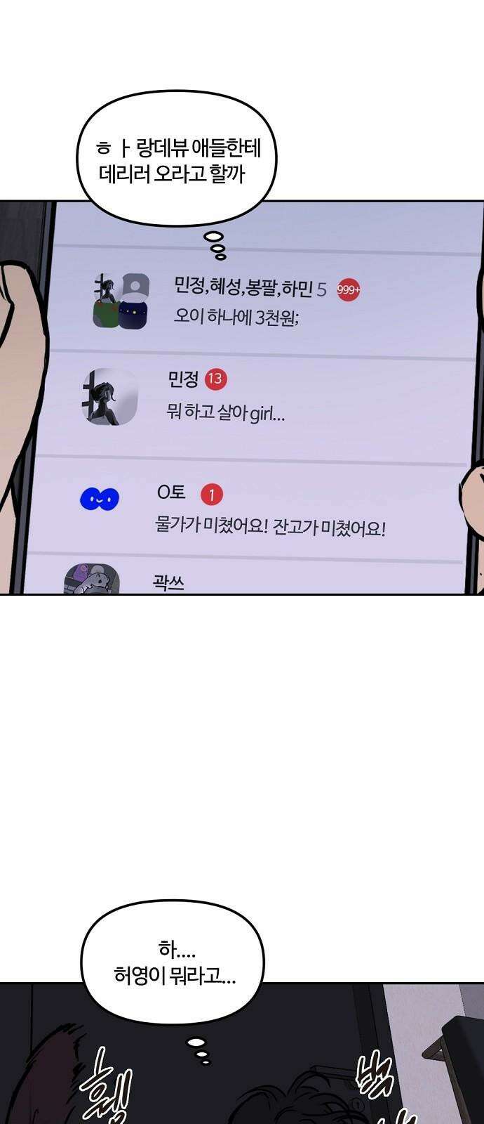 랑데뷰 111화 거짓말쟁이 탈출기(2) 49