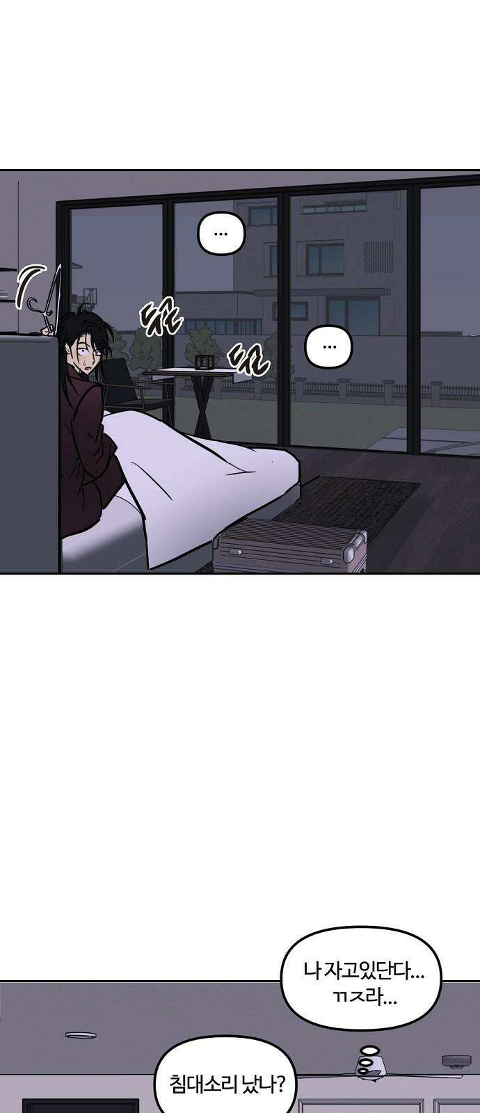 랑데뷰 111화 거짓말쟁이 탈출기(2) 56