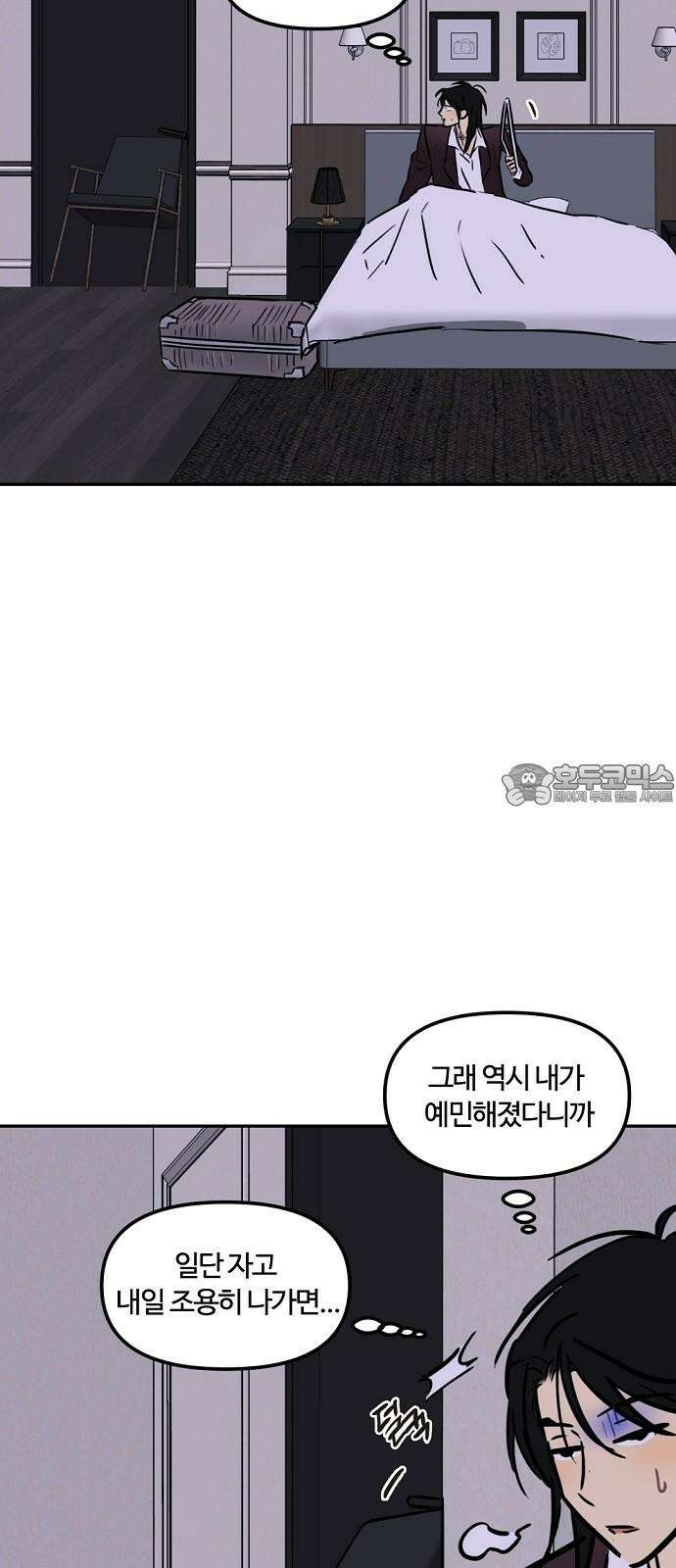 랑데뷰 111화 거짓말쟁이 탈출기(2) 57