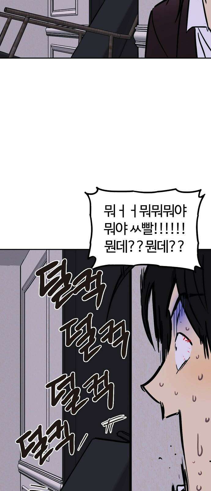 랑데뷰 111화 거짓말쟁이 탈출기(2) 58