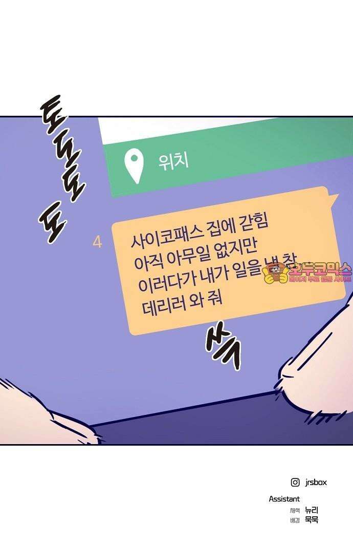 랑데뷰 111화 거짓말쟁이 탈출기(2) 61