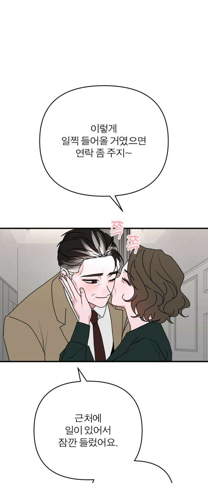 여우애담 104화 2