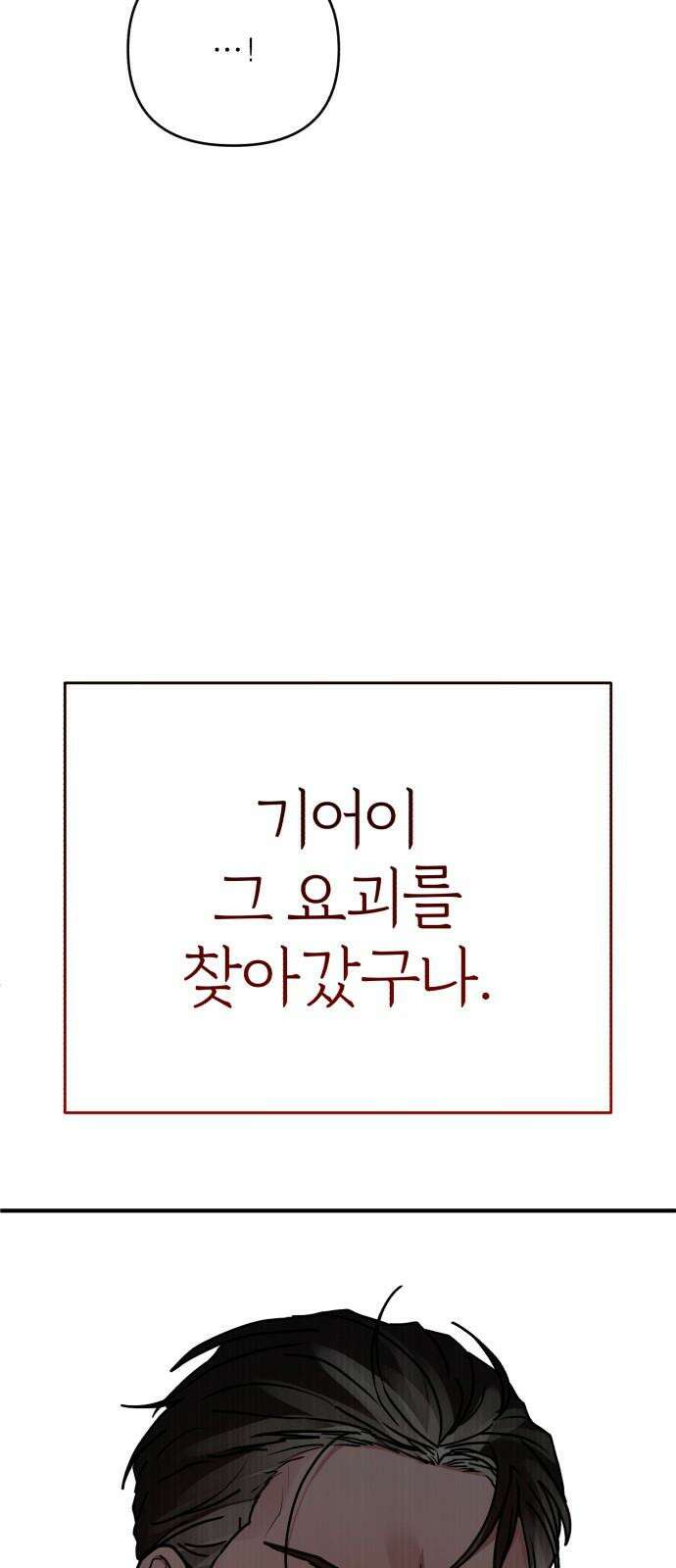 여우애담 104화 4