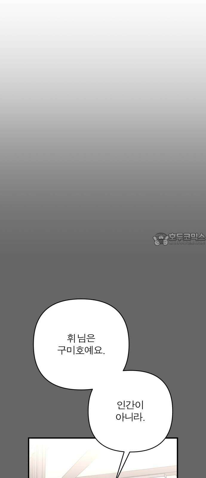 여우애담 104화 6