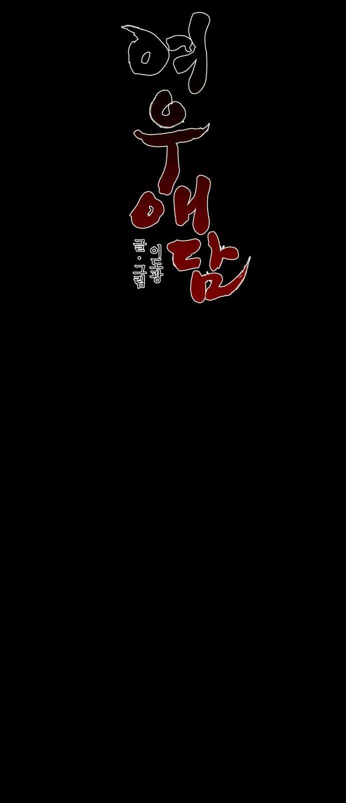 여우애담 104화 22