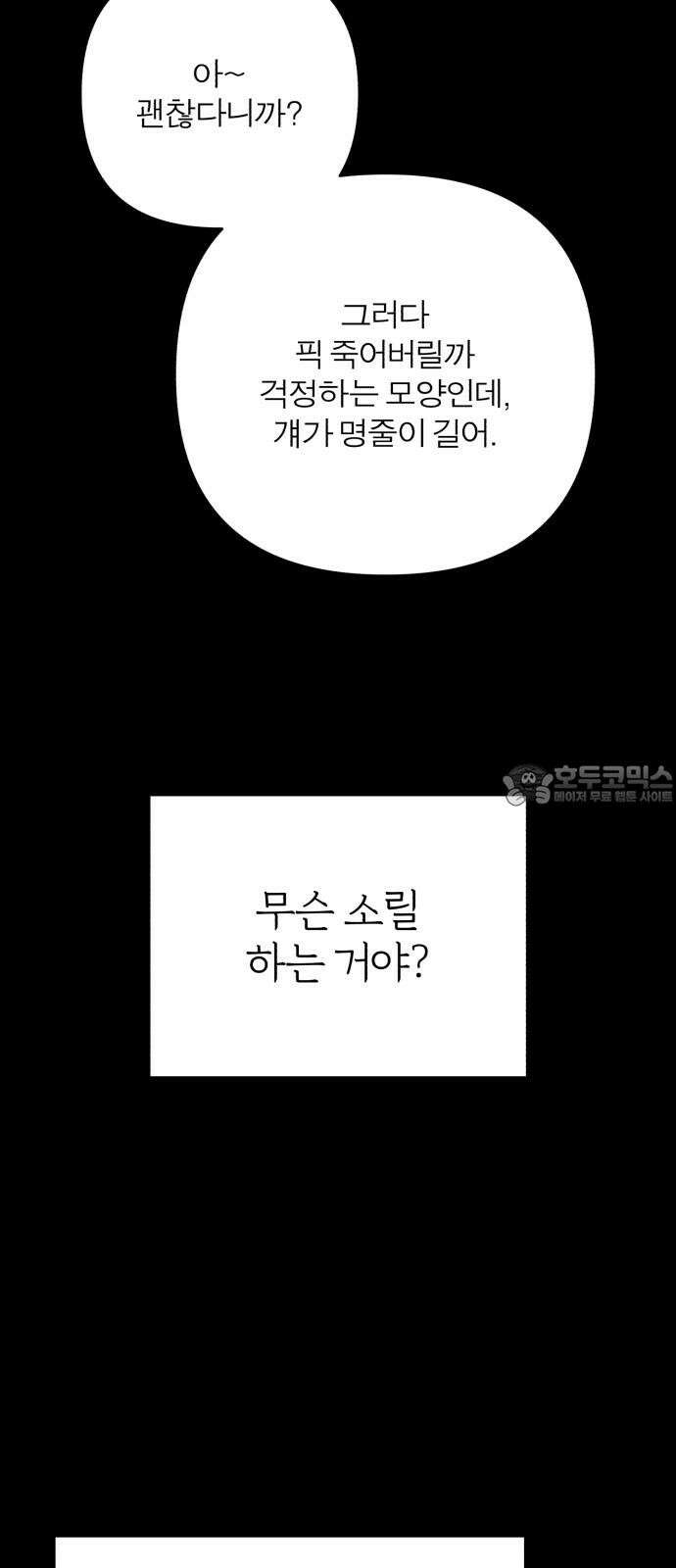 여우애담 104화 42