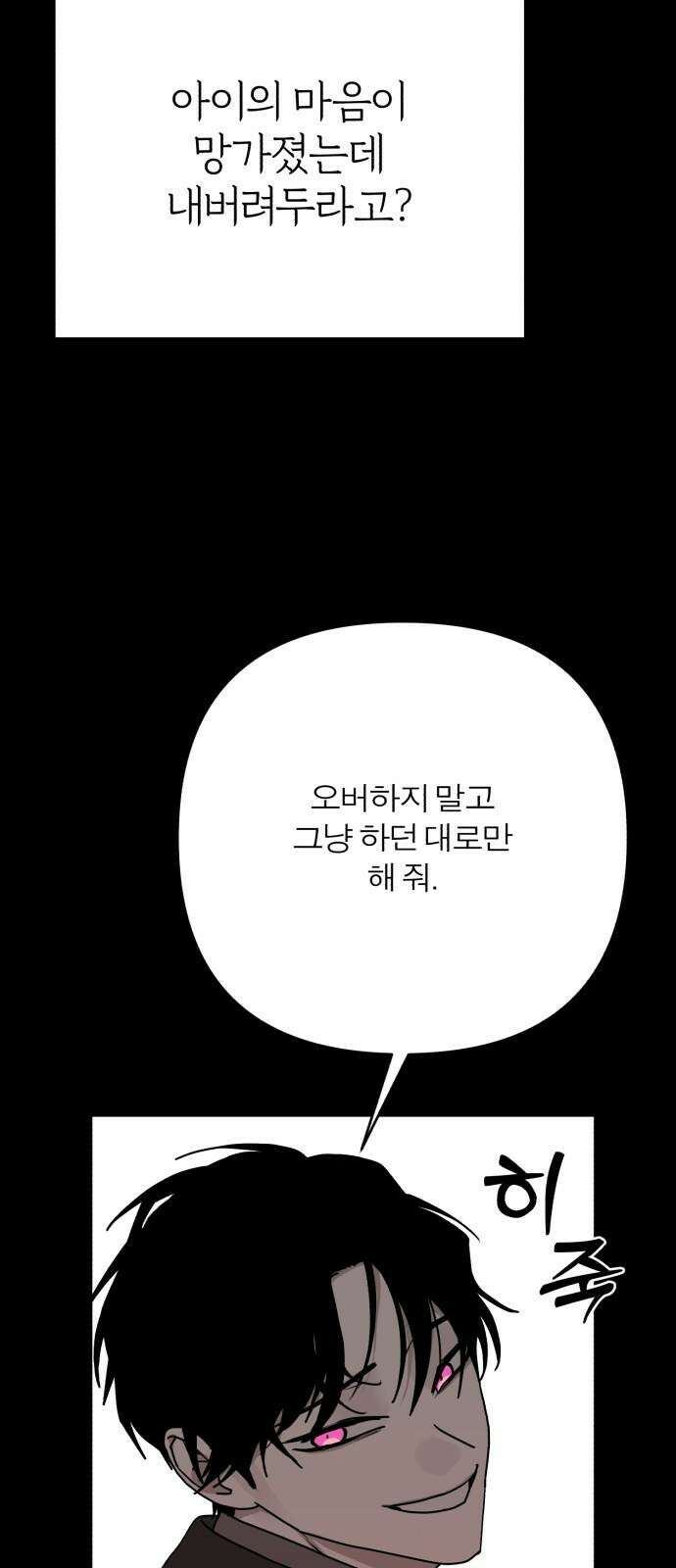 여우애담 104화 43