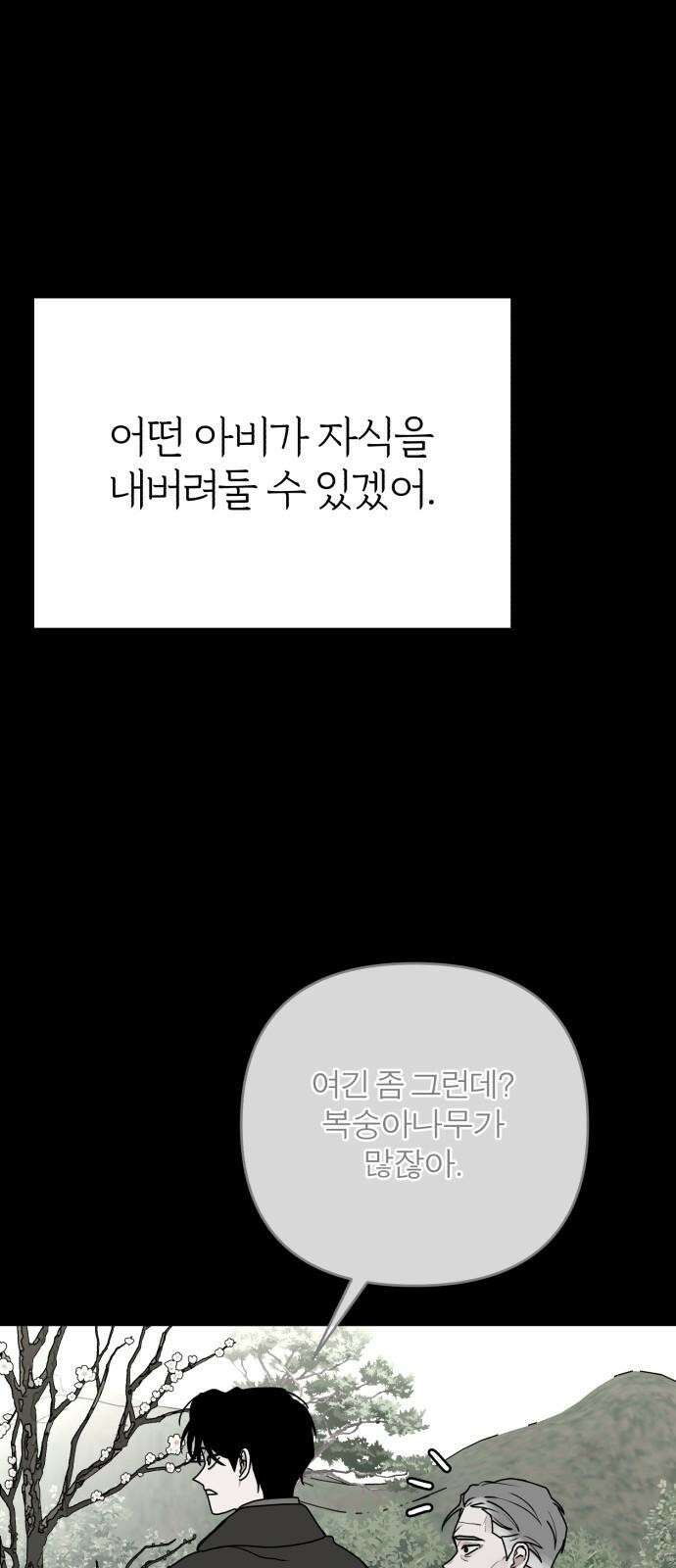여우애담 104화 47