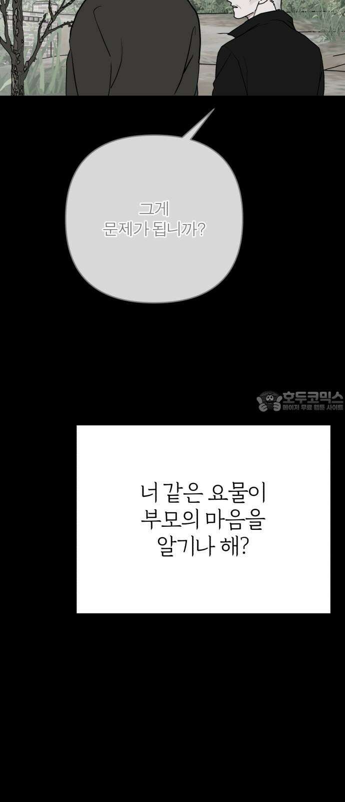 여우애담 104화 48