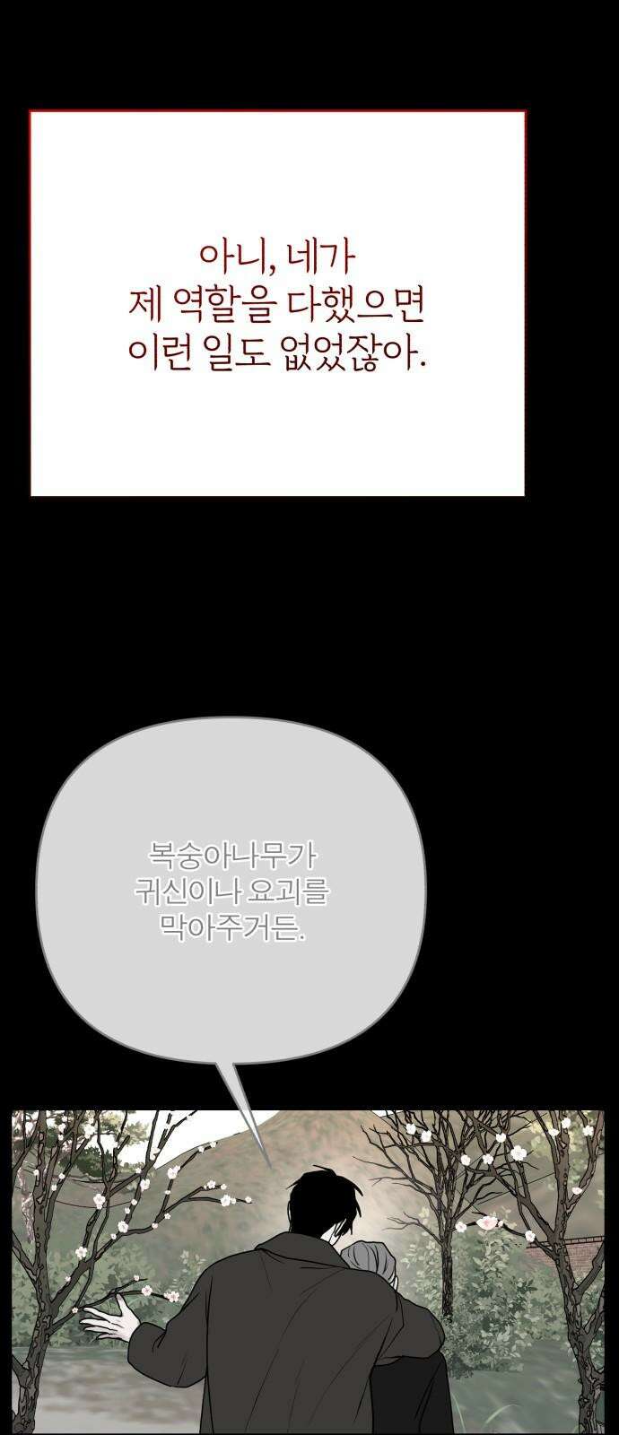 여우애담 104화 49