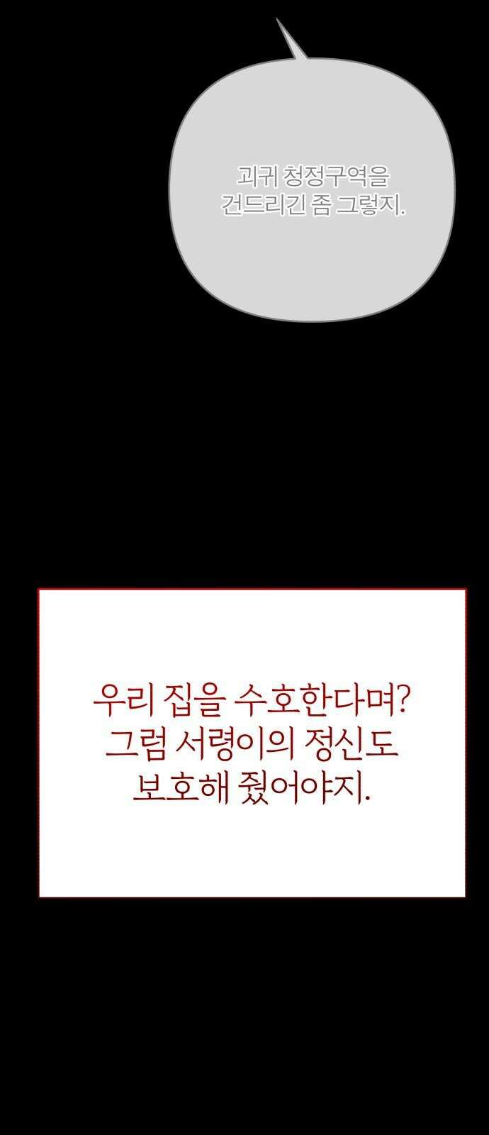 여우애담 104화 50