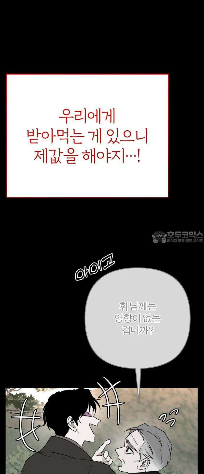 여우애담 104화 51