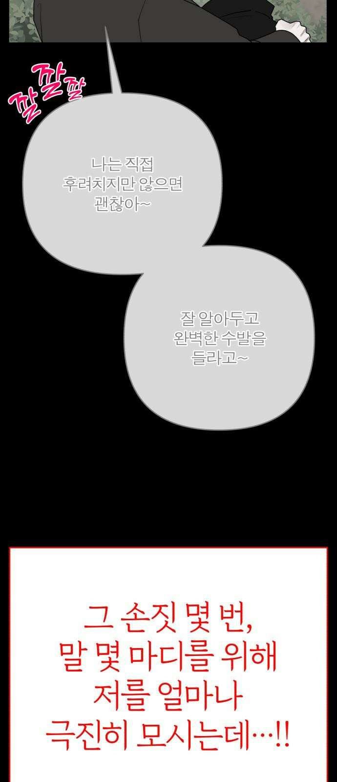 여우애담 104화 52