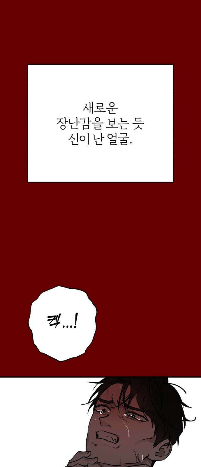 여우애담 104화 61