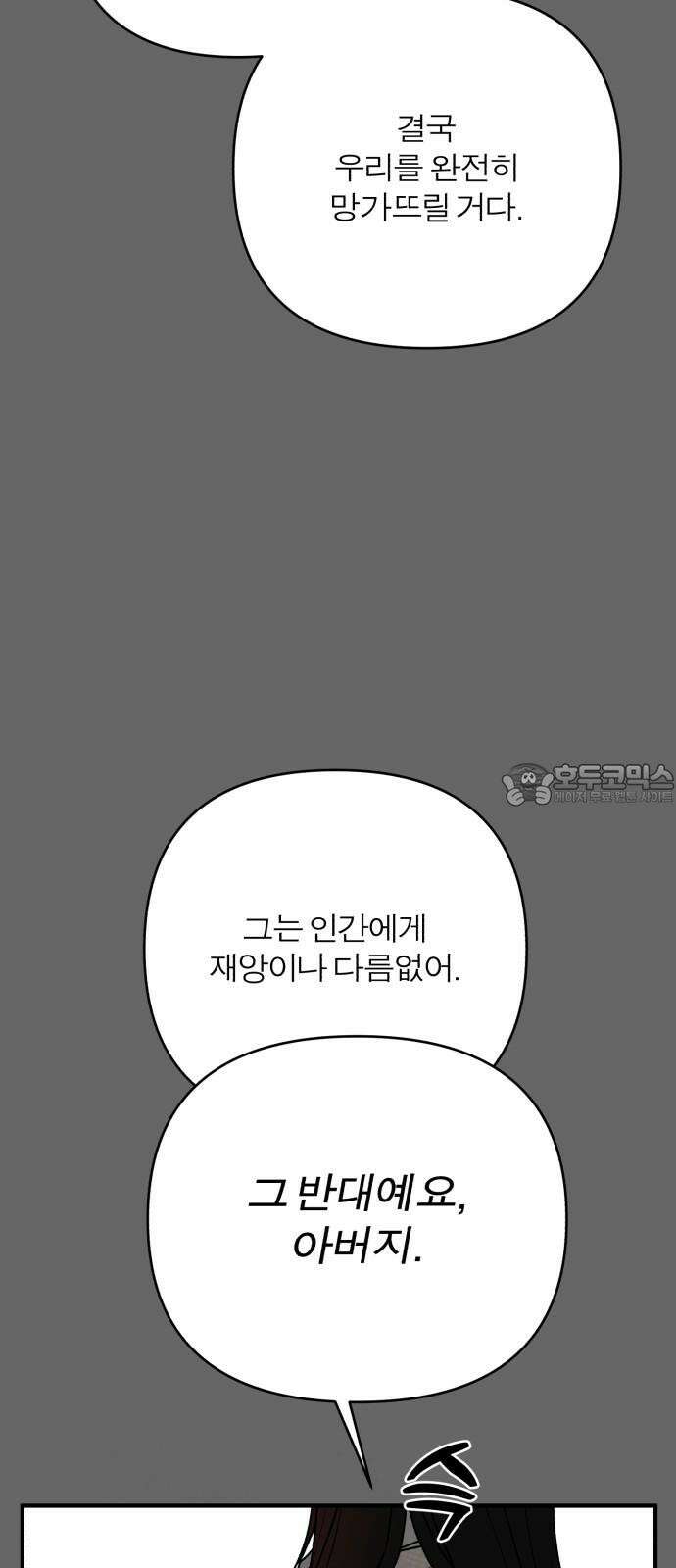 여우애담 104화 78