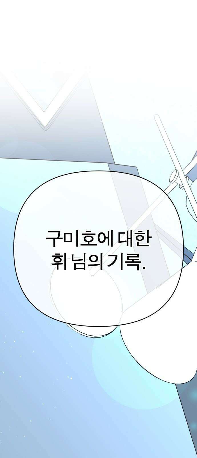 여우애담 104화 92