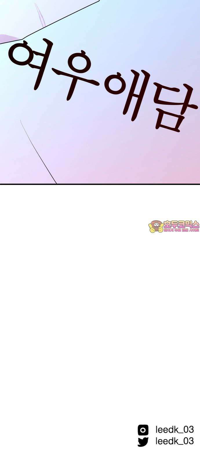 여우애담 104화 95