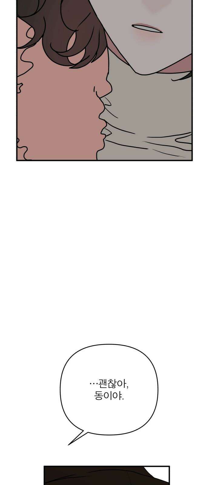 여우애담 108화 23