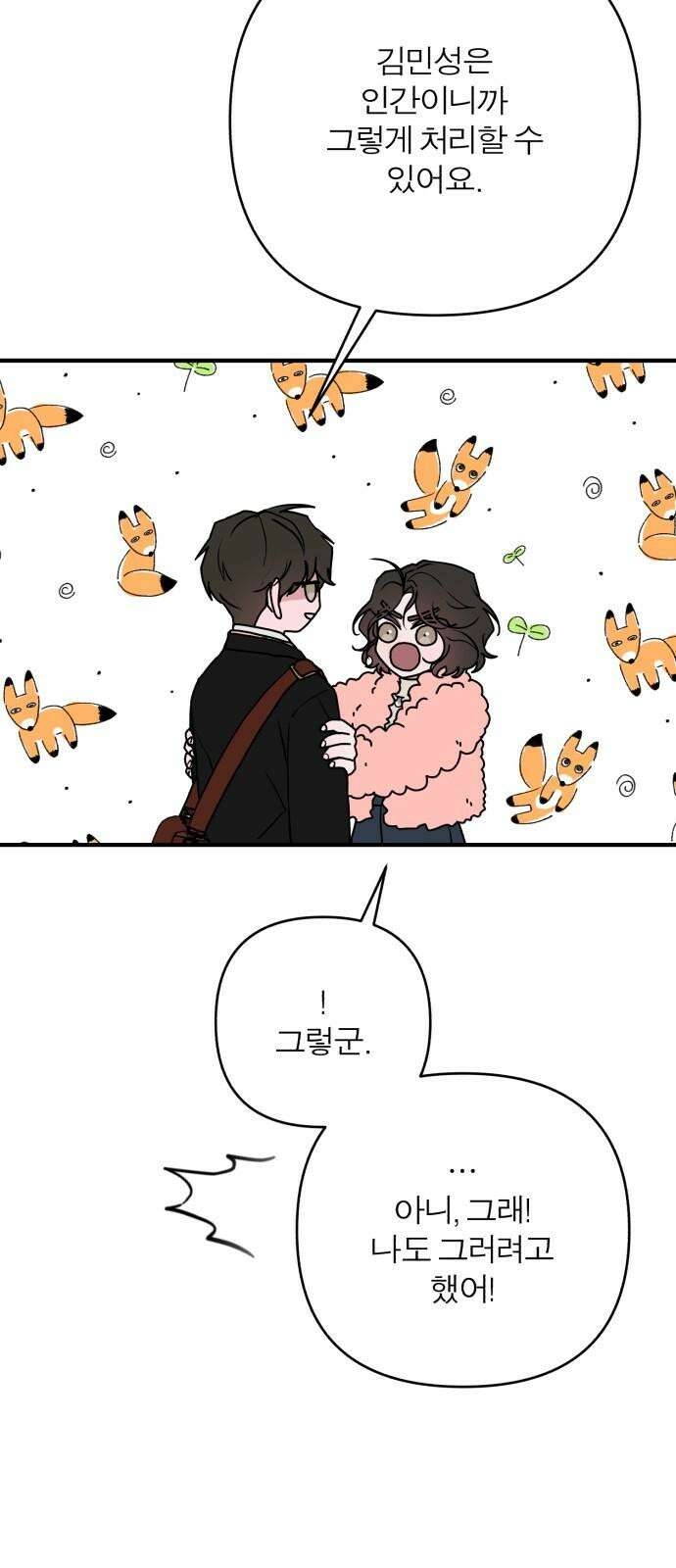 여우애담 108화 29