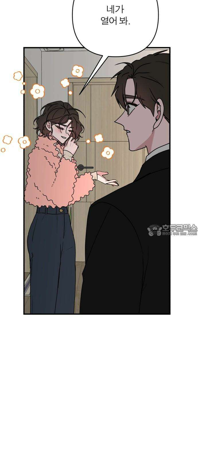 여우애담 108화 45