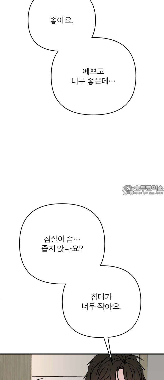 여우애담 108화 48