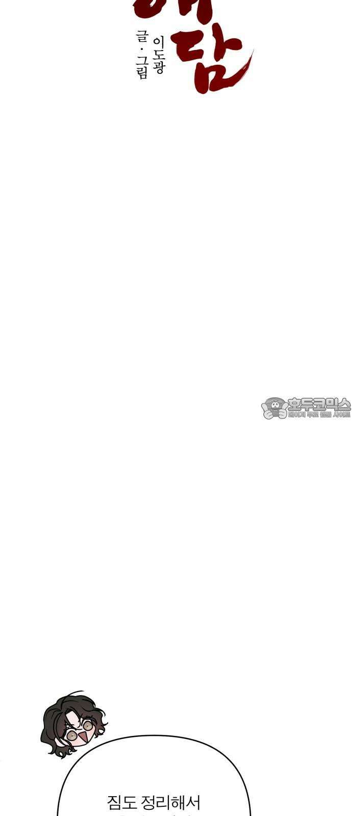 여우애담 108화 51