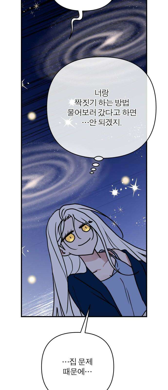 여우애담 108화 67