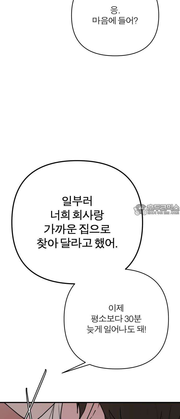 여우애담 108화 69