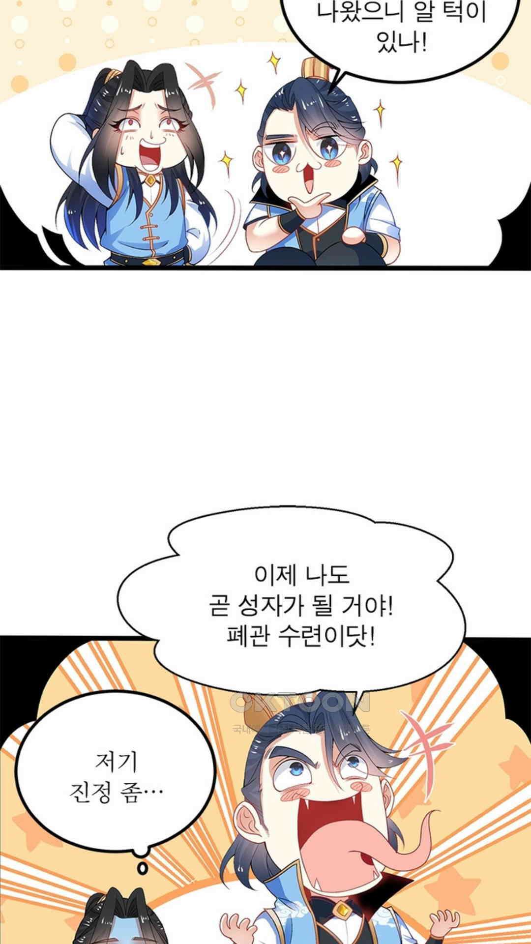 혼돈검신(레진) 14화 44