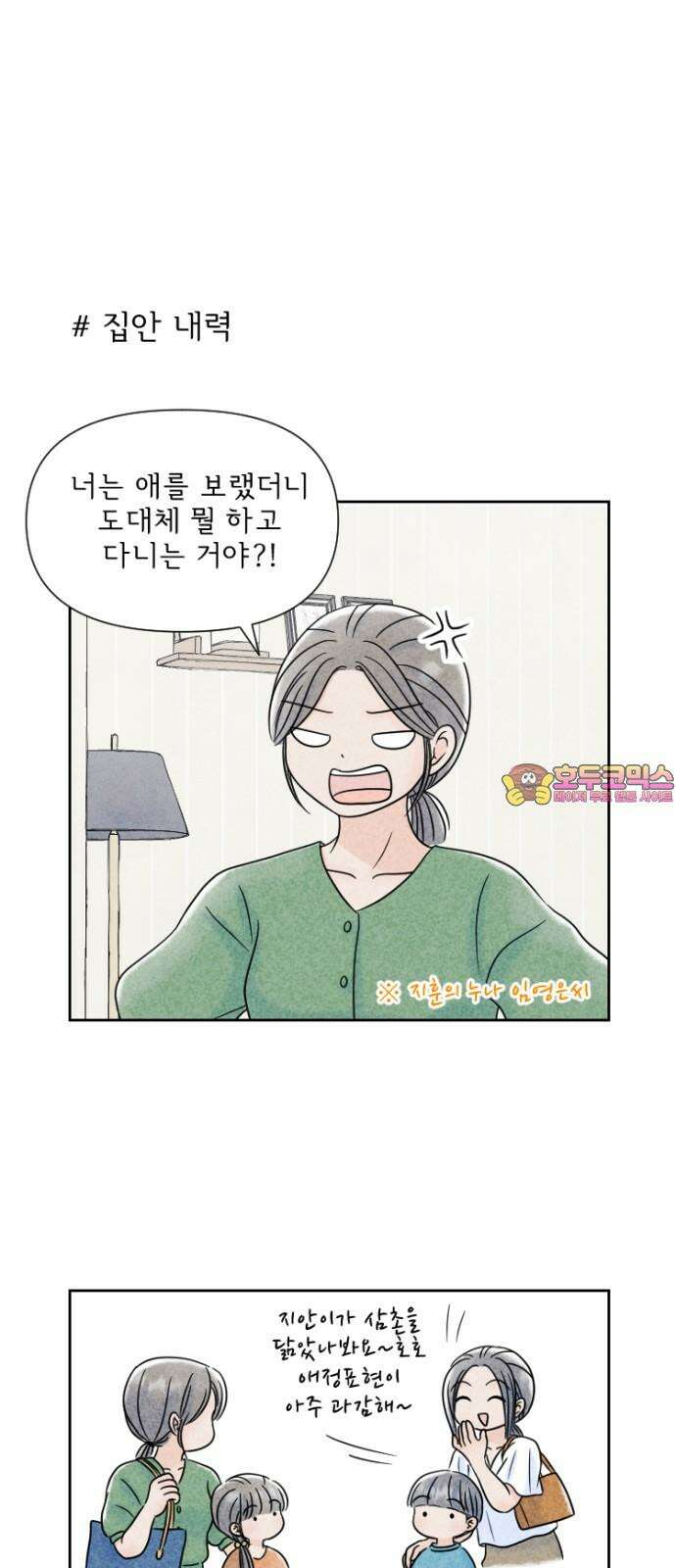 연애일기 51화: 여자친구 초대하기 1