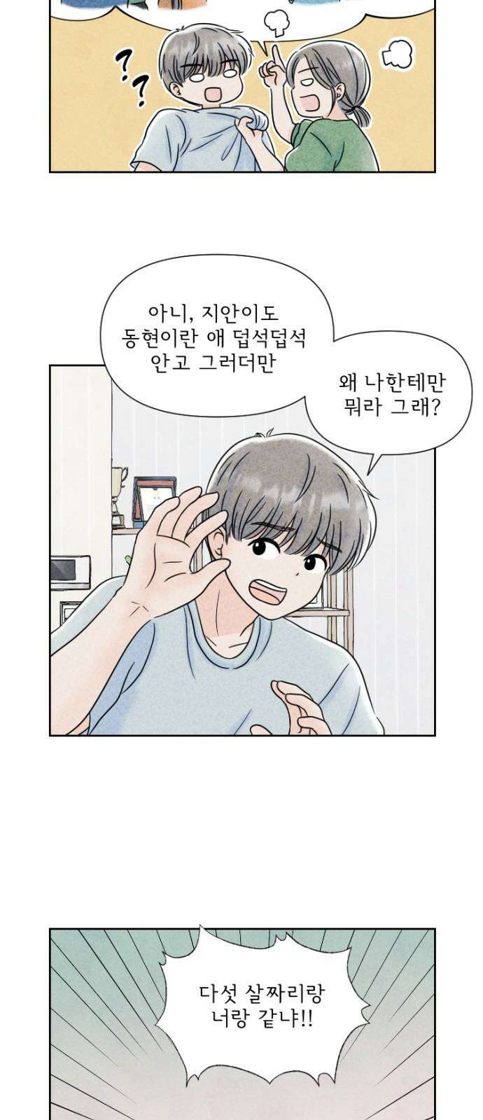 연애일기 51화: 여자친구 초대하기 2