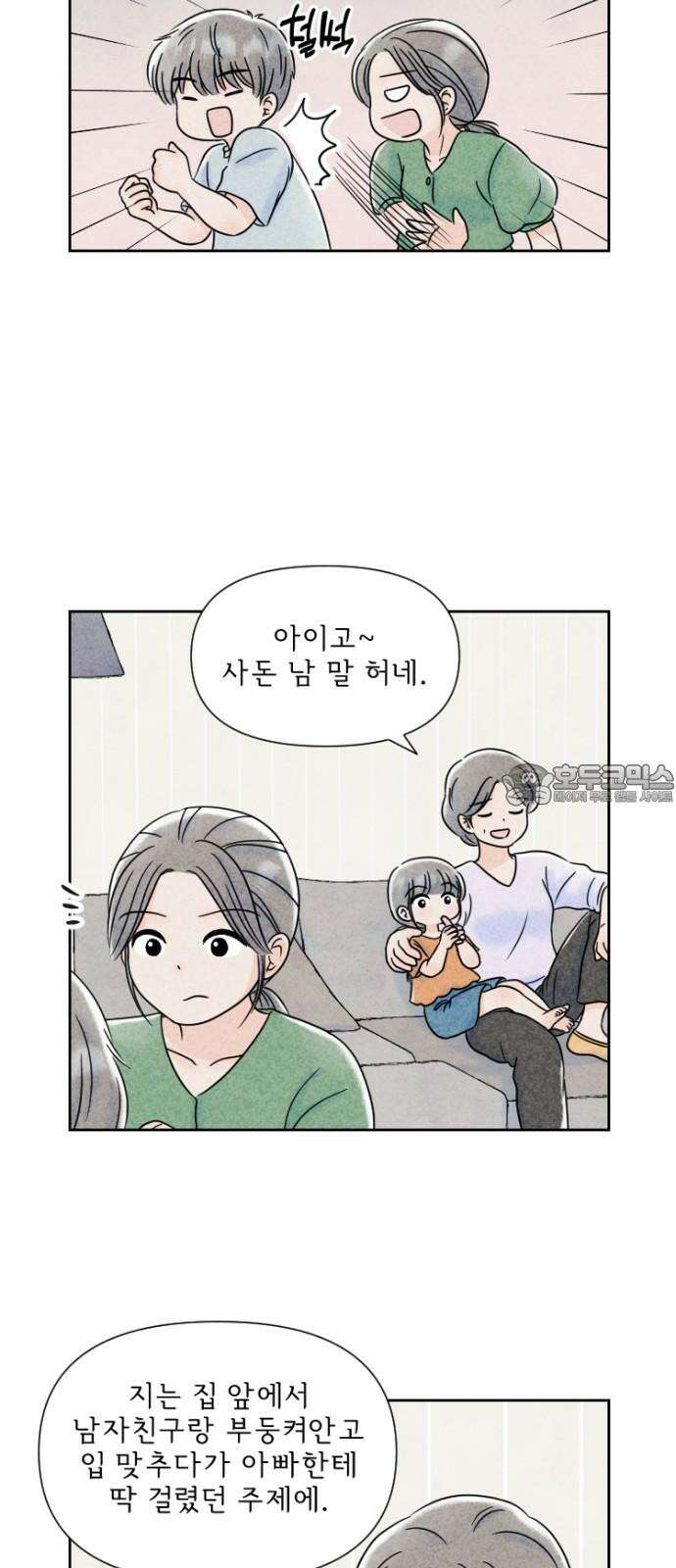연애일기 51화: 여자친구 초대하기 3