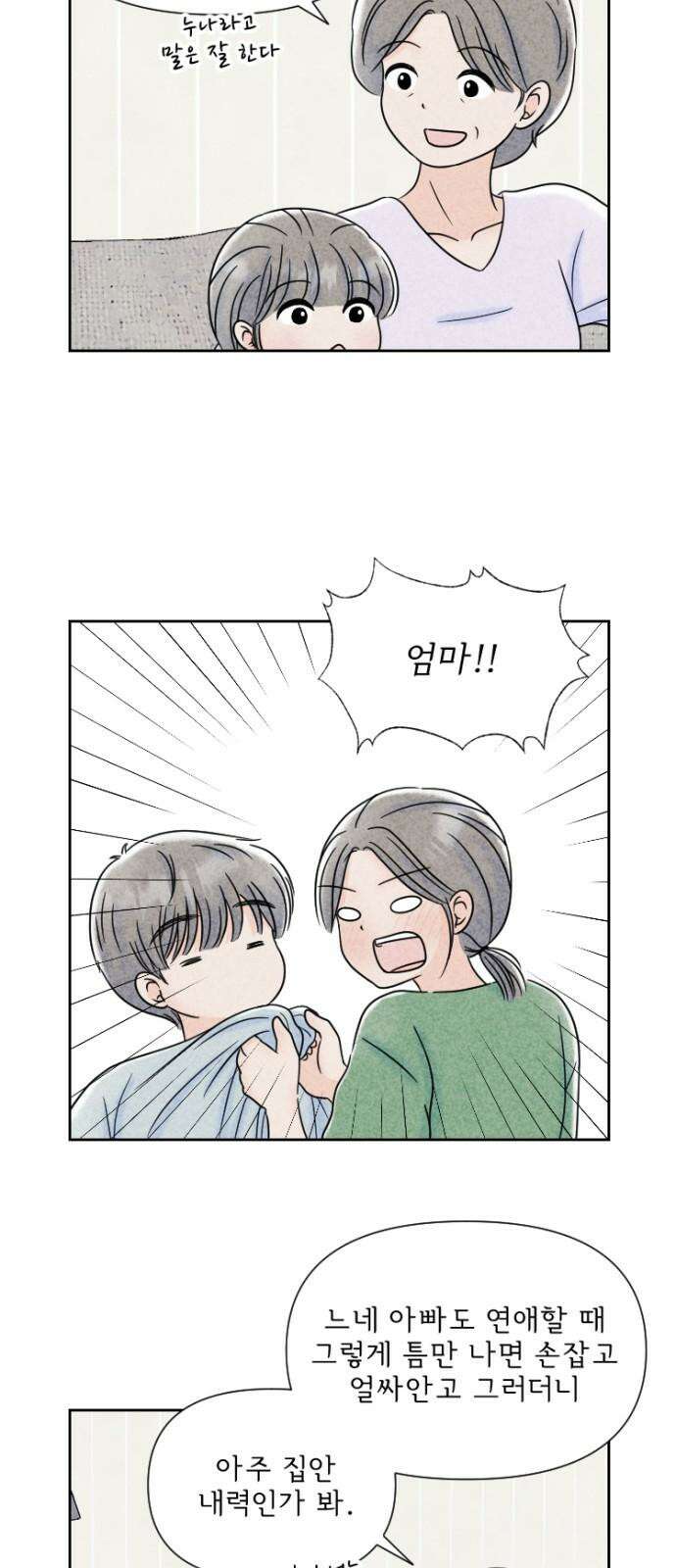 연애일기 51화: 여자친구 초대하기 4
