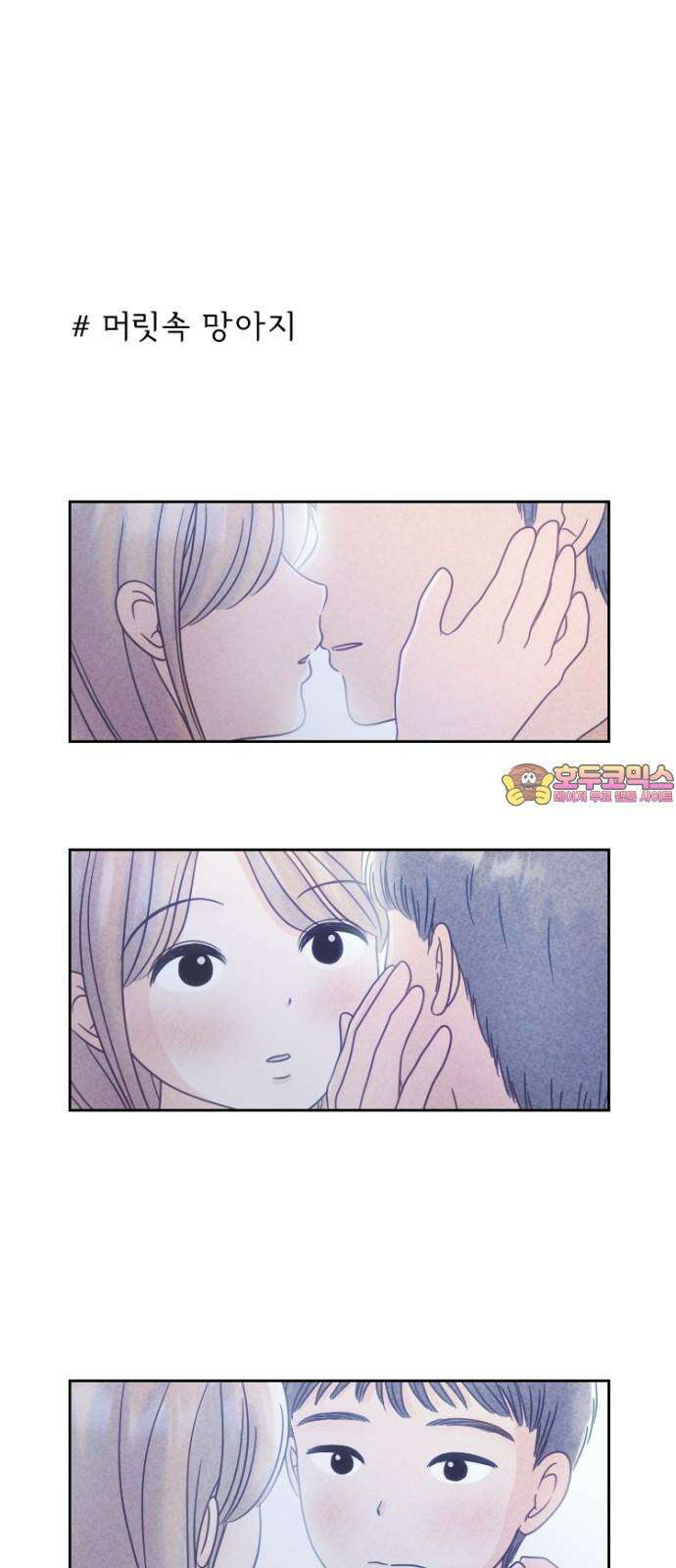 연애일기 57화: 일말의 불안 1