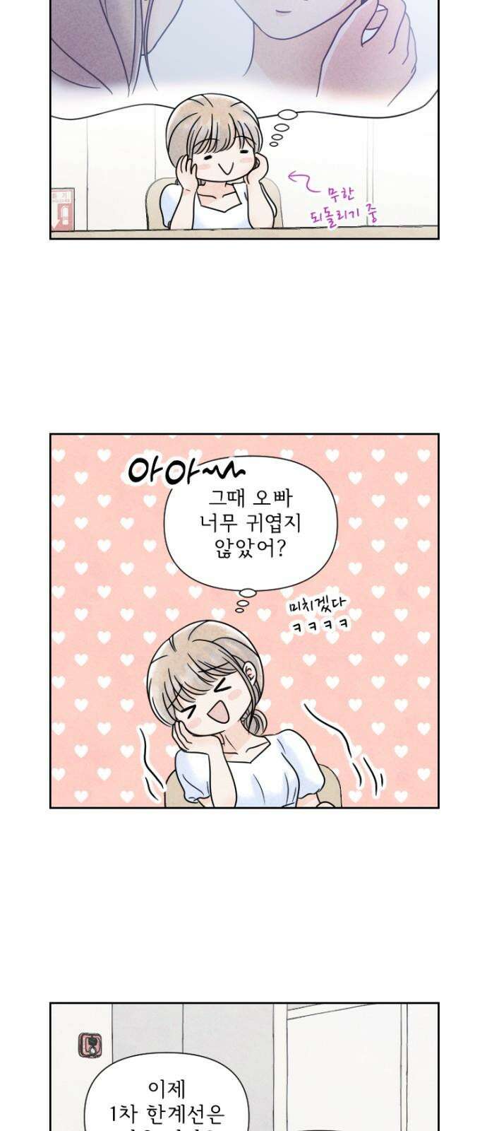 연애일기 57화: 일말의 불안 2