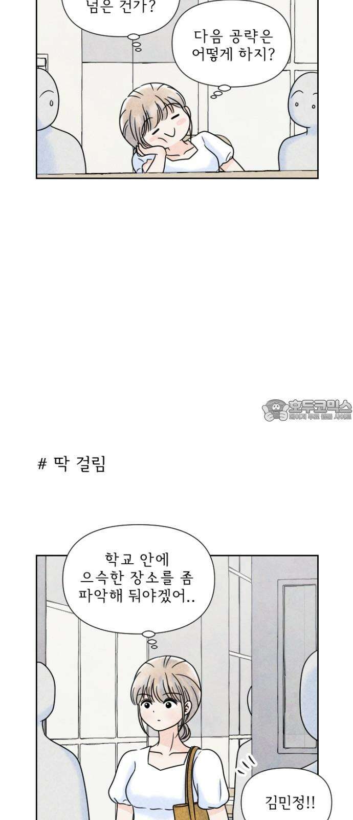 연애일기 57화: 일말의 불안 3
