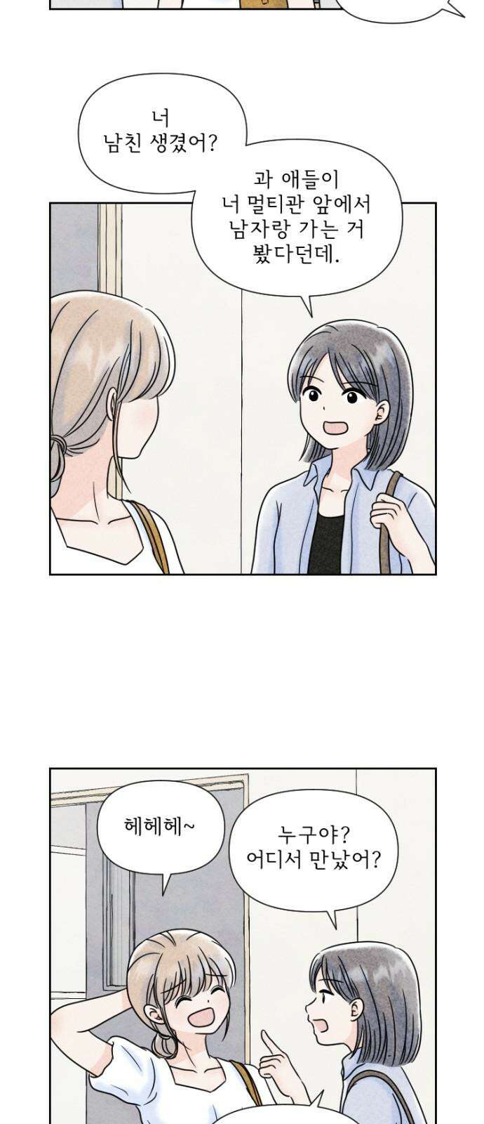 연애일기 57화: 일말의 불안 4