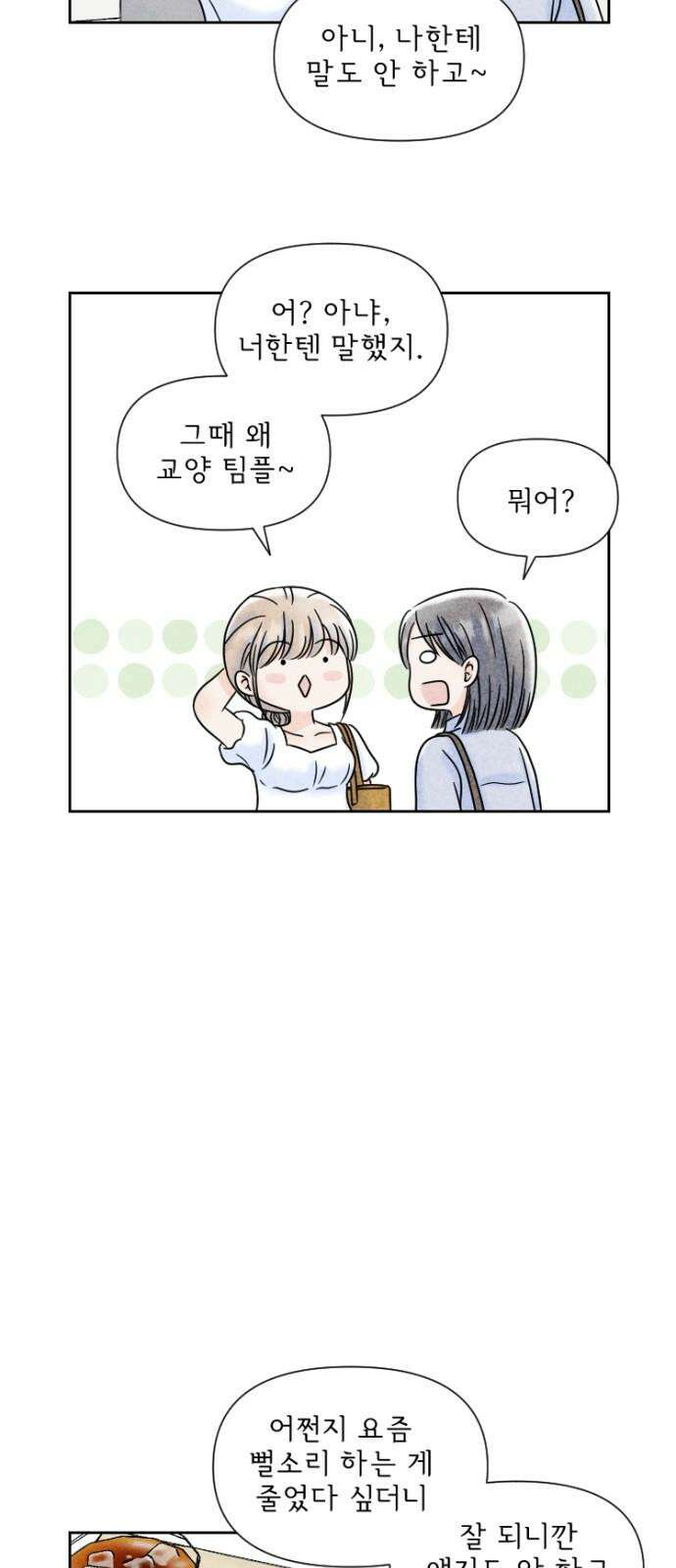 연애일기 57화: 일말의 불안 5