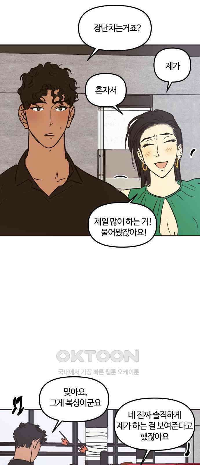 랑데뷰 외전-맨해튼 랑데뷰(3) 2
