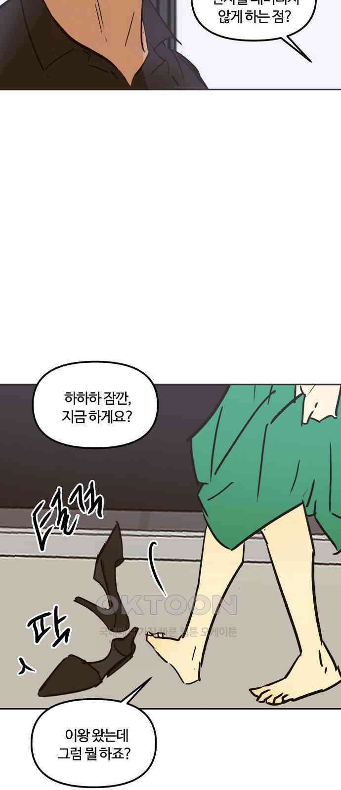 랑데뷰 외전-맨해튼 랑데뷰(3) 4