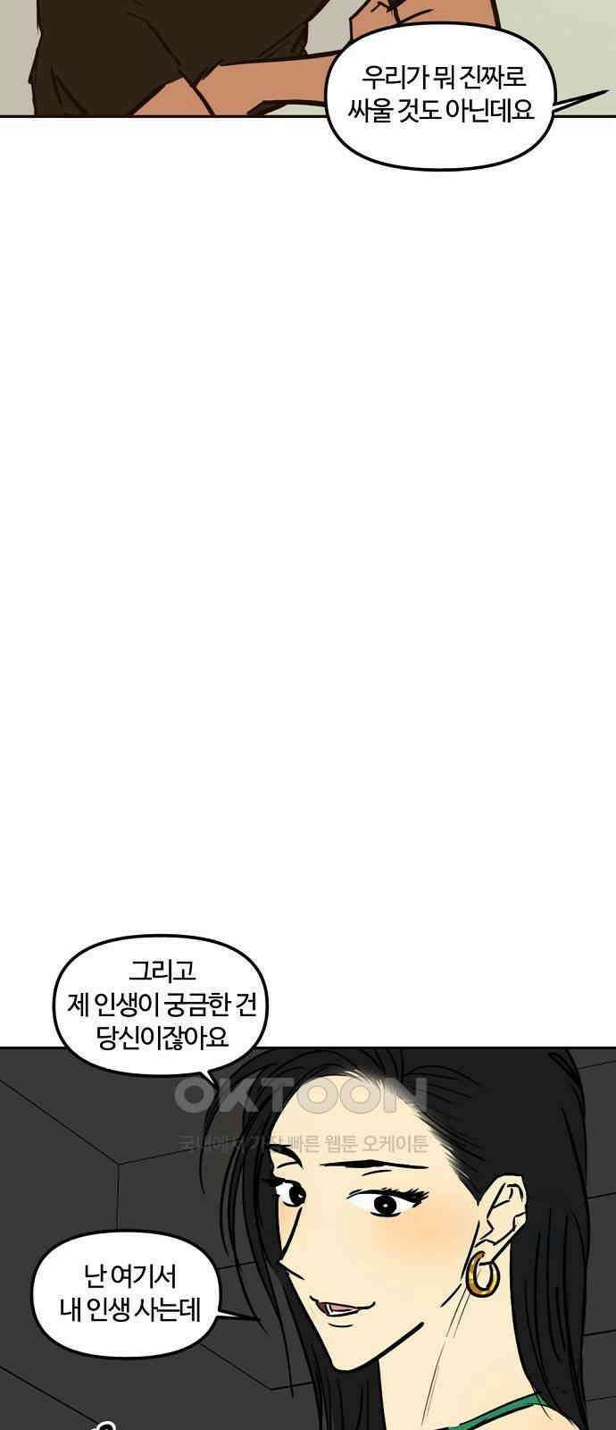 랑데뷰 외전-맨해튼 랑데뷰(3) 8
