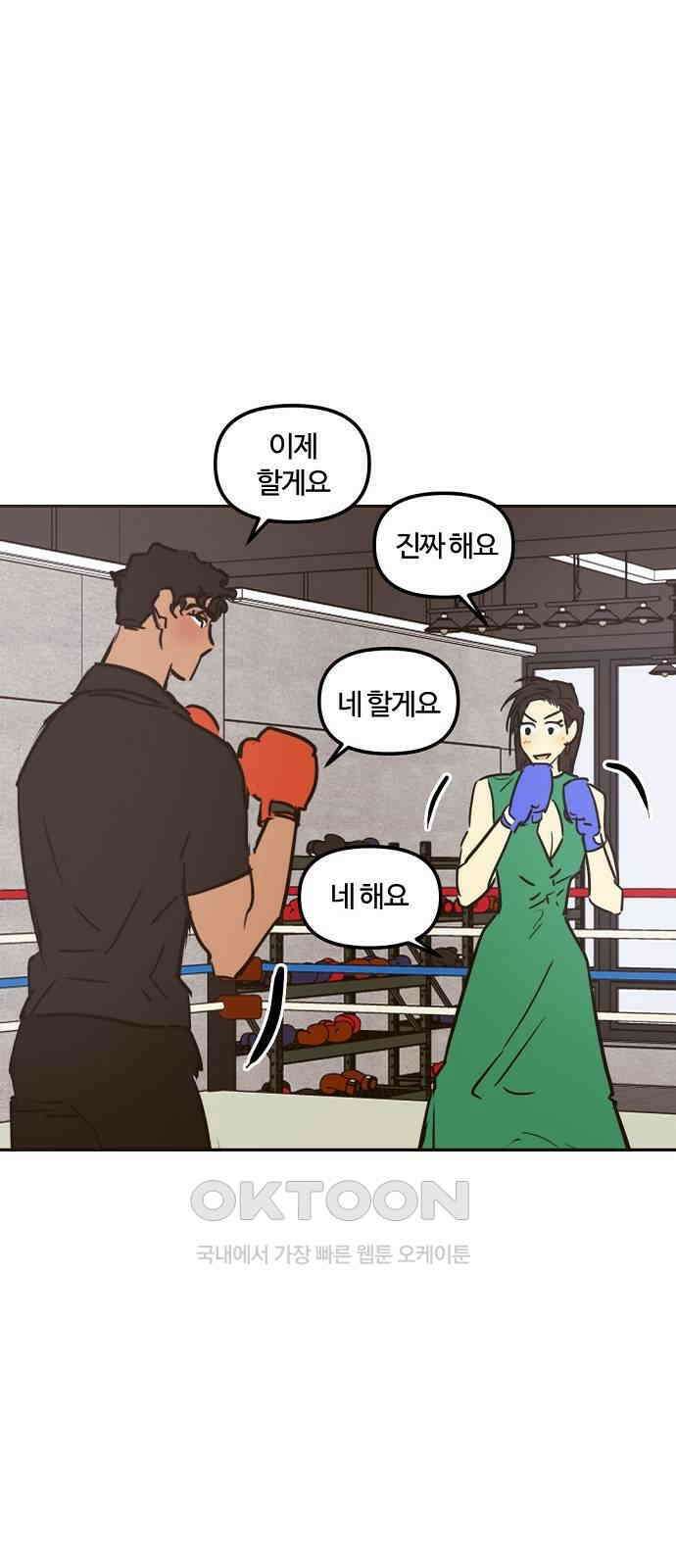 랑데뷰 외전-맨해튼 랑데뷰(3) 15